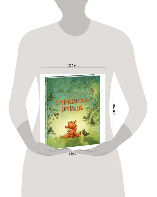 Странная птица
