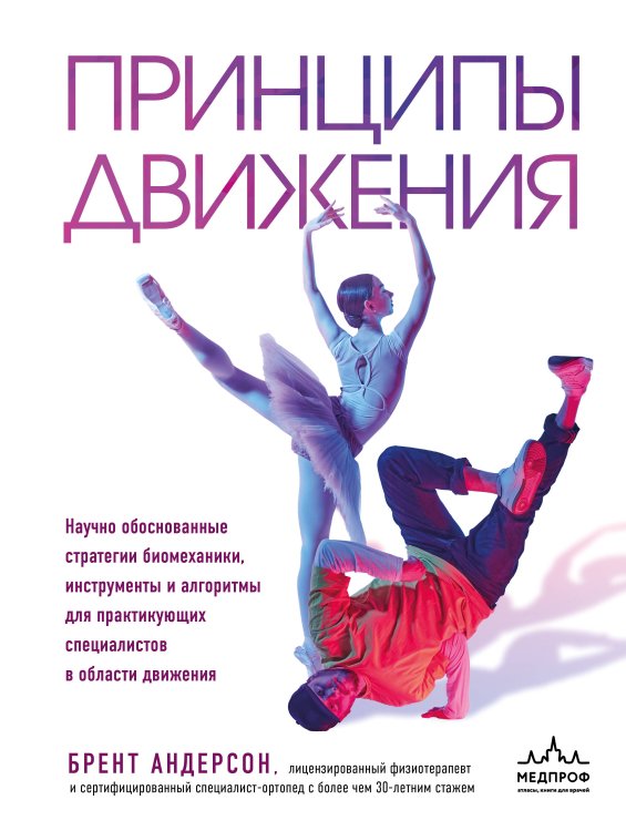 Анатомические поезда Принципы движения