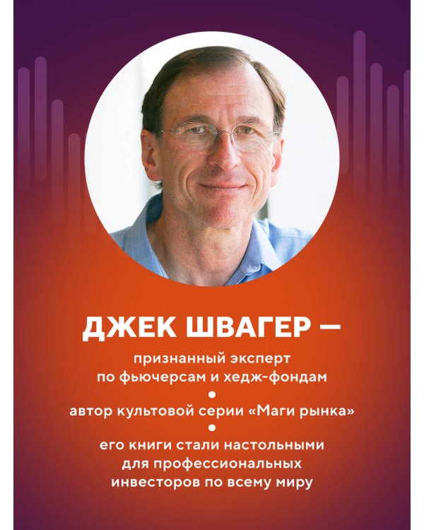 Новые маги рынка. Создайте свою уникальную стратегию с помощью лучших трейдеров
