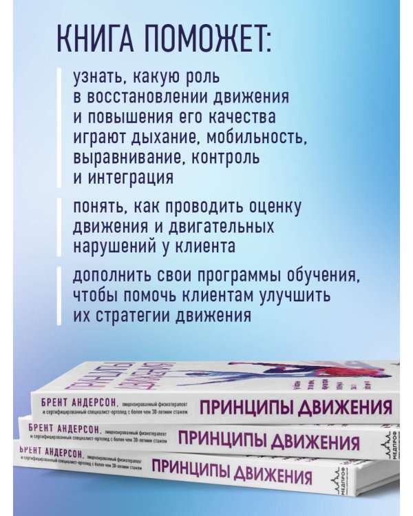 Принципы движения