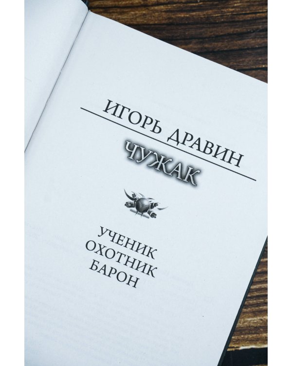 Чужак-1