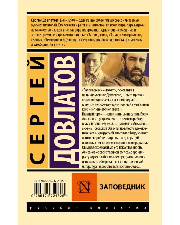 Заповедник