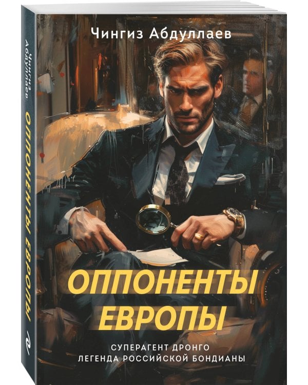 Оппоненты Европы