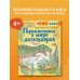 Приключения в мире динозавров