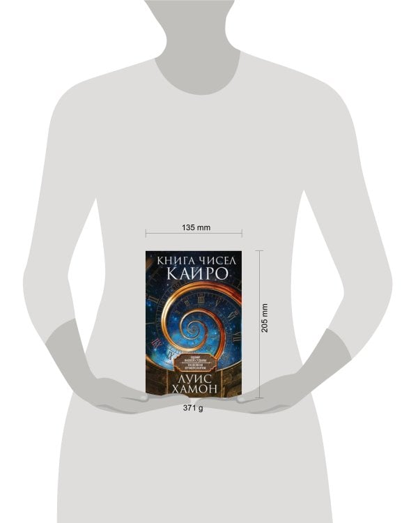 Книга чисел Кайро. Шифр вашей судьбы. Полезная нумерология