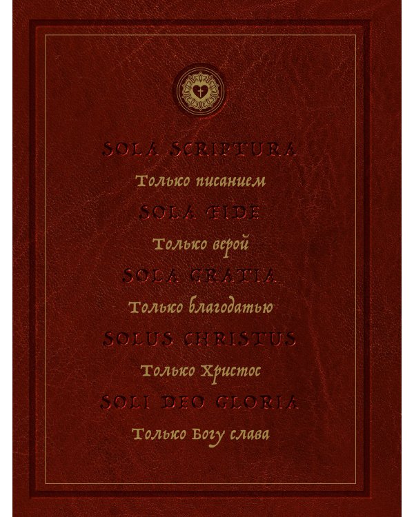 Комплект: Энциклопедия Протестантизм. Первое масштабное издание (Том 1-2)