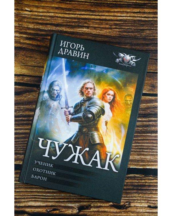Чужак-1