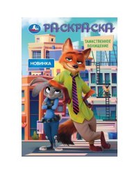Таинственное похищение 2. Раскраска. 145х210 мм. Скрепка. 16 стр. Умка в кор.50шт