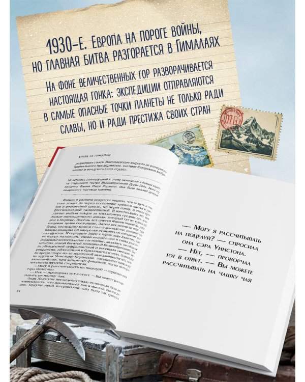 Битва за Гималаи. Безумная гонка империй за крышу мира