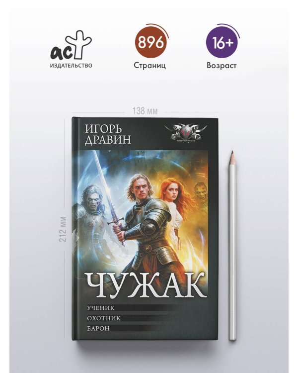 Чужак-1