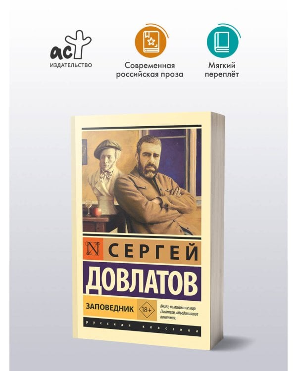 Заповедник