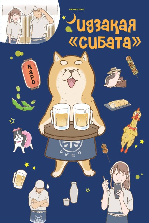 Идзакая "Сибата" Идзакая "Сибата"