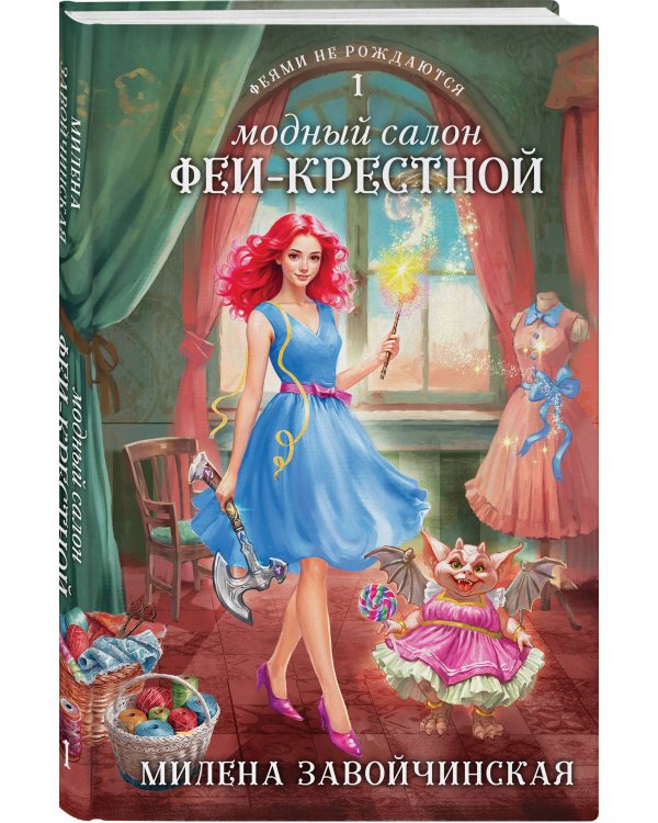 Модный салон феи-крестной
