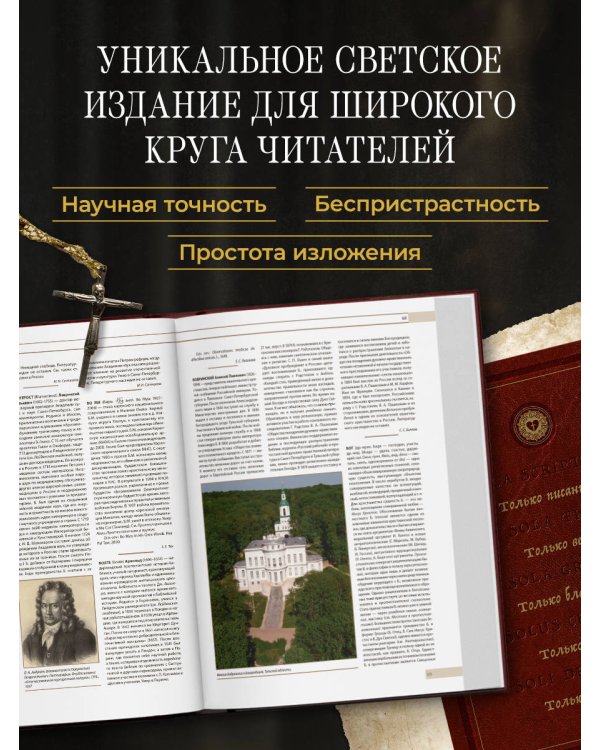 Комплект: Энциклопедия Протестантизм. Первое масштабное издание (Том 1-2)