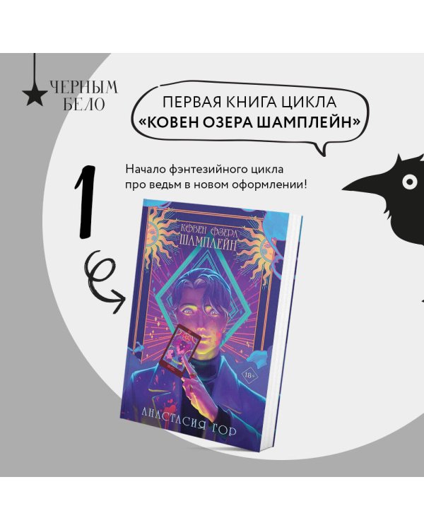 Ковен озера Шамплейн