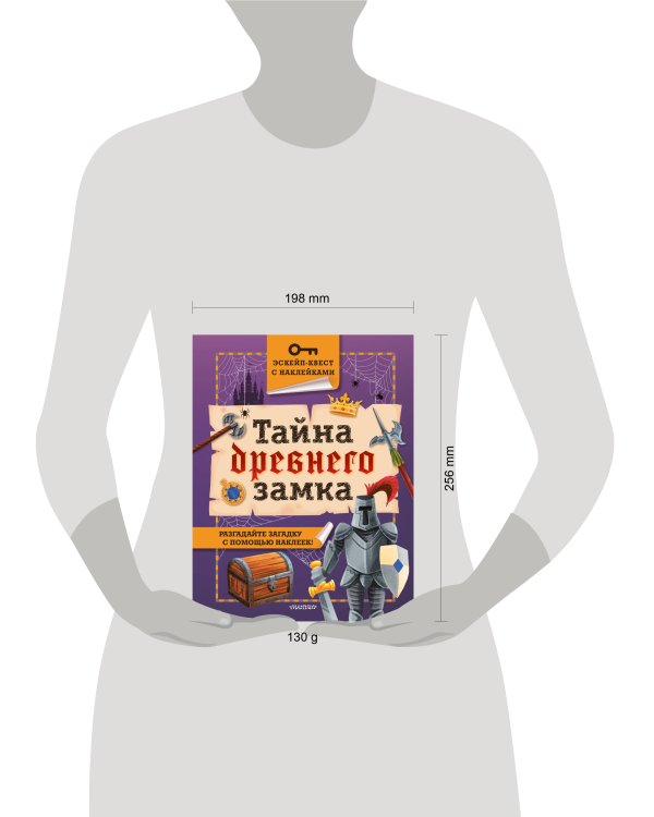 Тайна древнего замка
