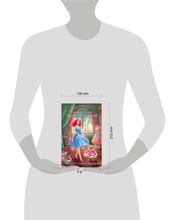 Модный салон феи-крестной