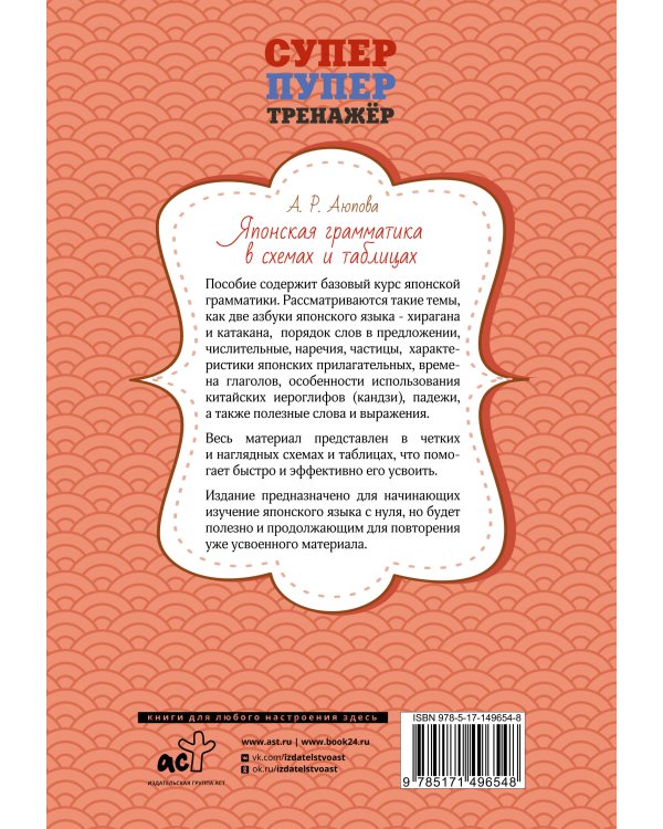 Японская грамматика в схемах и таблицах
