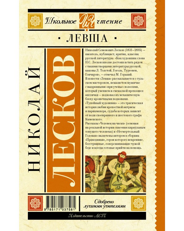 Дополнительное изображение книги «Левша»