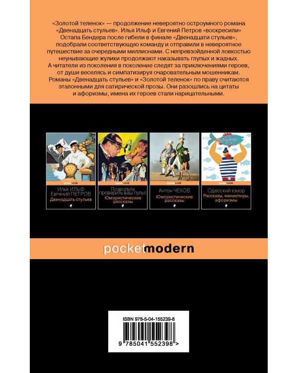 Золотой теленок