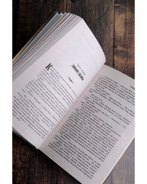 Танцы на снегу