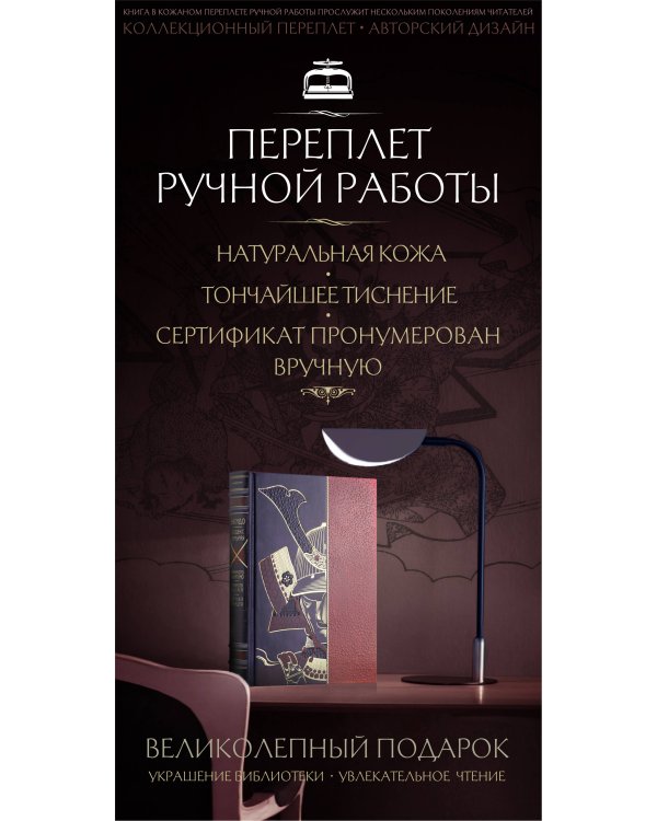 "Кодекс самурая. Хагакурэ Бусидо. Книга Пяти Колец". Книга в коллекционном кожаном переплете ручной работы