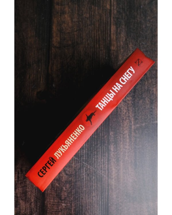 Танцы на снегу