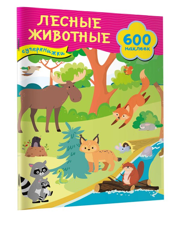 Лесные животные