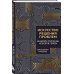Искусство решения проблем. Как мыслить стратегически, когда другие теряются