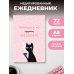 Дополнительное изображение книги «Поплакала, но к дедлайну все сделала. Ежедневник недатированный (А5, 72 л.)»
