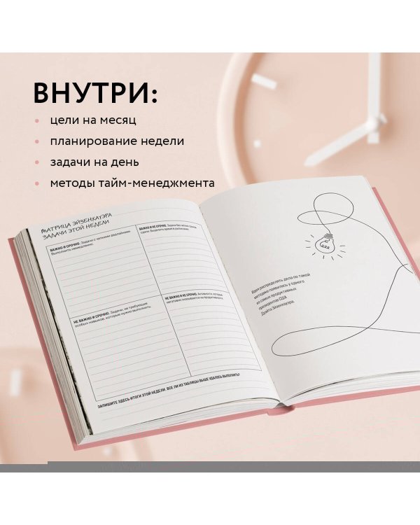 Одно сегодня стоит двух завтра. Ежедневник бережного планирования