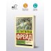 Психопатология обыденной жизни. О сновидении (новый перевод)