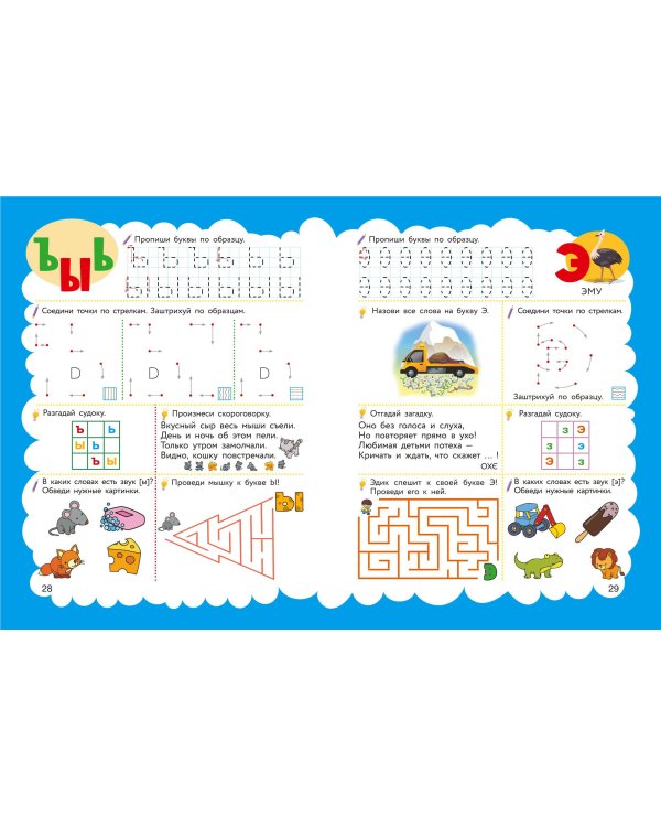 Алфавит: для детей 5-7 лет