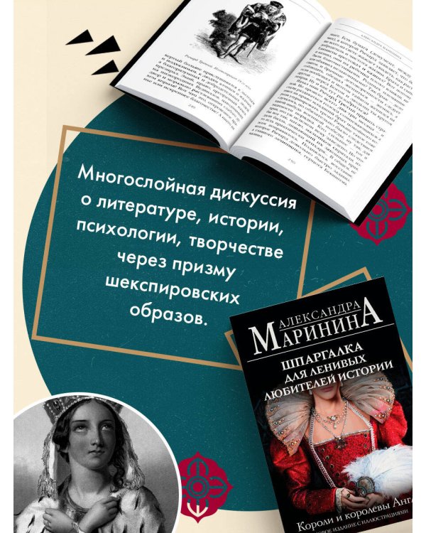Шпаргалка для ленивых любителей истории. Короли и королевы Англии (обложка)