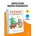 Сказки М. Пляцковского в рисунках В. Сутеева