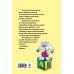 Дополнительное изображение книги «Тесты на интеллектуальное развитие ребенка 5-6 лет»
