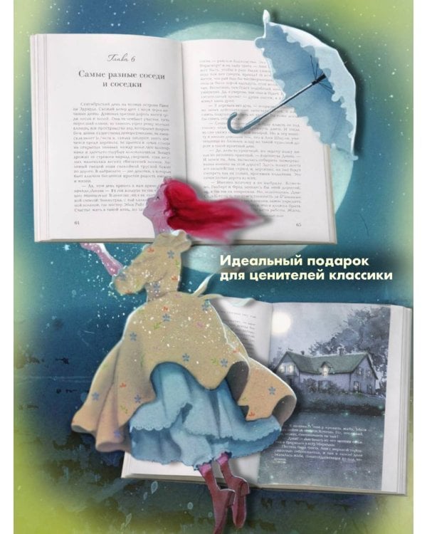 Аня из Авонлеи