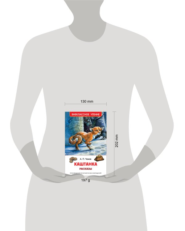 Чехов А. Каштанка. Рассказы (ВЧ)