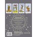 Лучшие колоды Таро Таро Уэйта. Подлинные трактовки Артура Уэйта и 78 карт. Восстановленное издание 1910 года