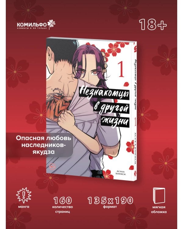 Незнакомцы в другой жизни. Том 1