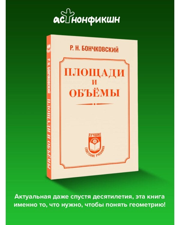 Площади и объёмы