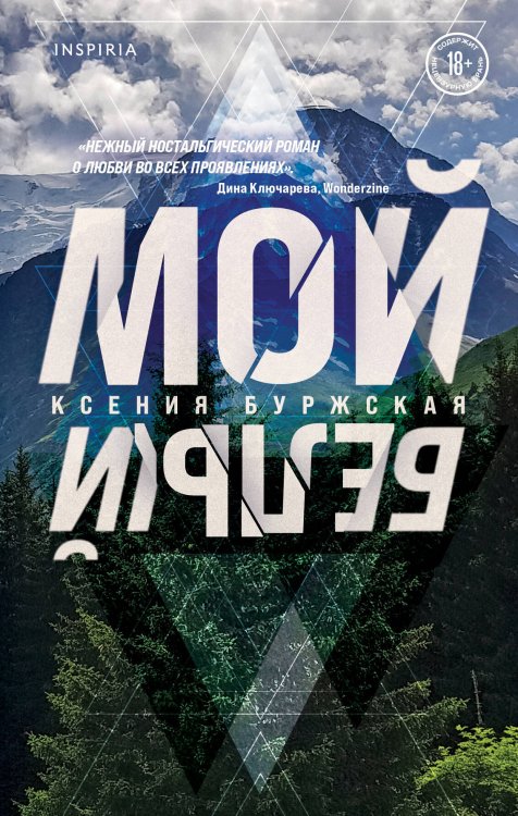 Мой белый Мой белый