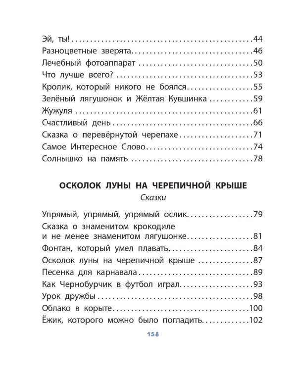 Сказки М. Пляцковского в рисунках В. Сутеева