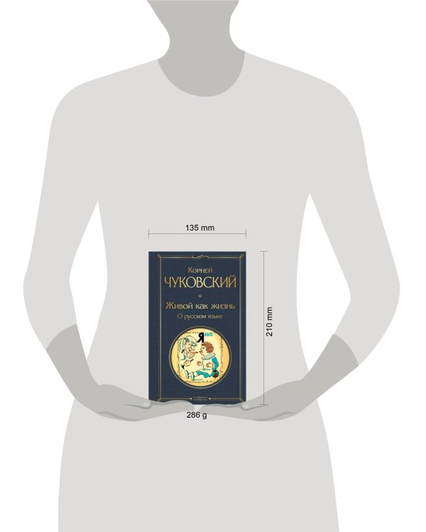 Живой как жизнь. О русском языке