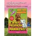 Суперраскраска Майнкрафт. Строй, твори, раскрашивай
