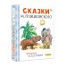 Сказки М. Пляцковского в рисунках В. Сутеева