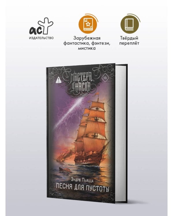 Песня для пустоты