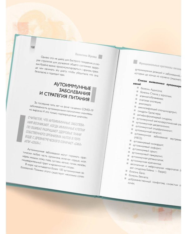 Тарелка вместо таблетки. Корректирующие протоколы и традиции питания для здоровья ЖКТ, иммунитета и долголетия