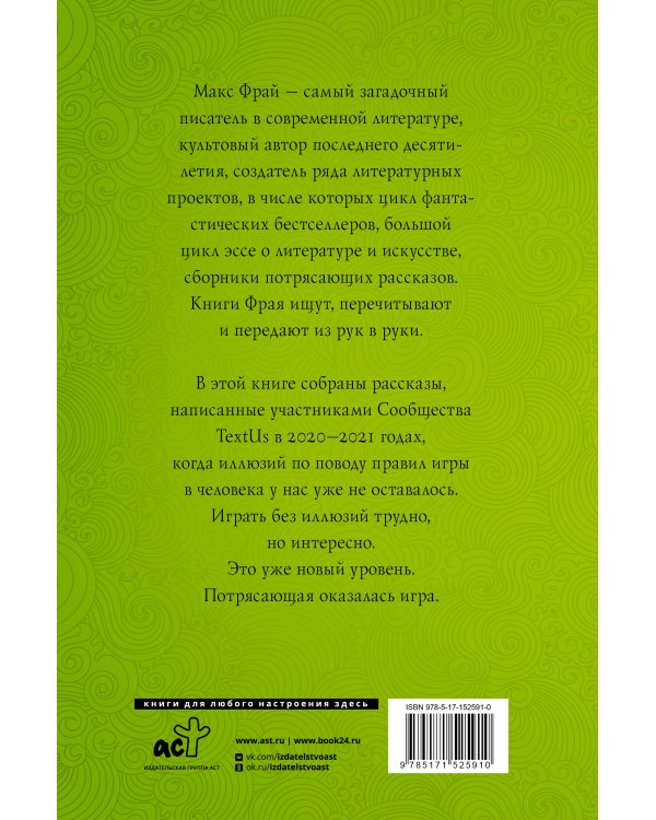 Правила игры в человека