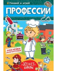 МНОГОРАЗОВЫЕ НАКЛЕЙКИ. ПРОФЕССИИ